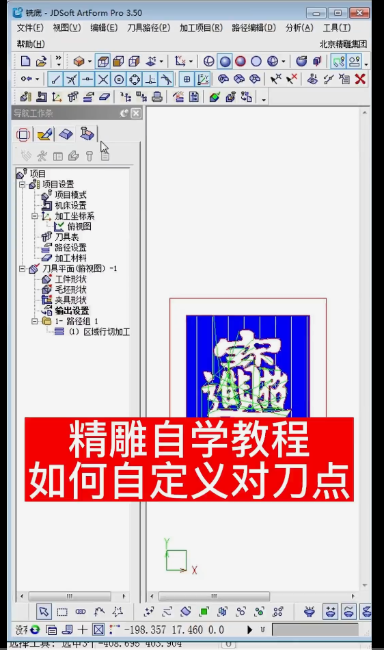 精雕自學(xué)教程,，自定義對(duì)刀點(diǎn)