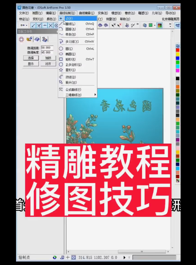 精雕修圖技巧