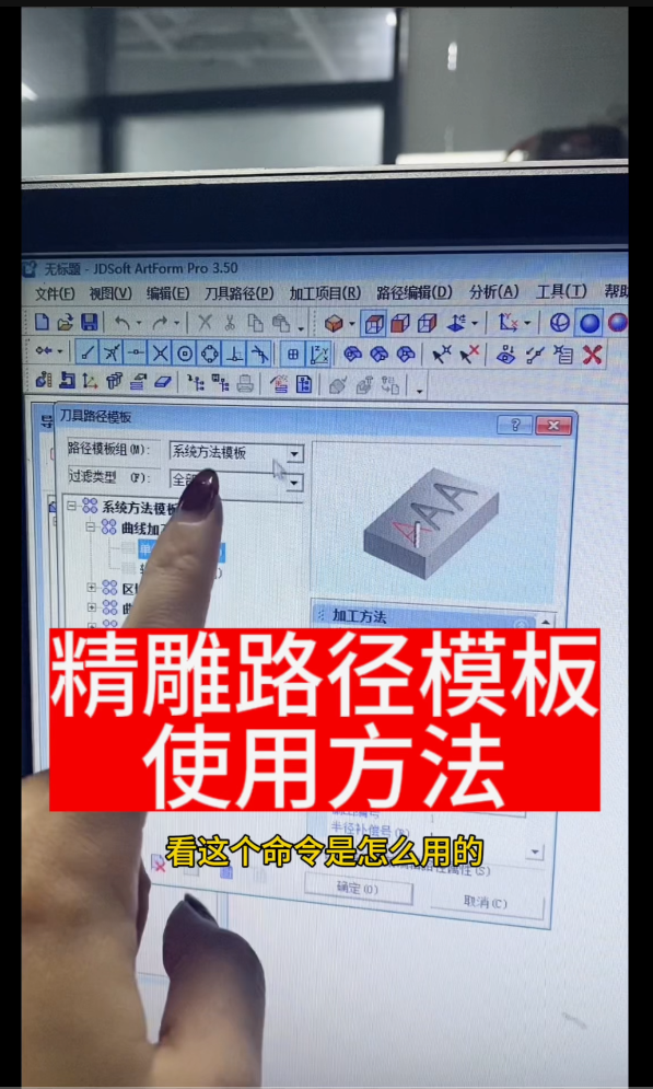 精雕教程,，路徑模板的使用方法