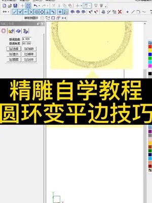 精雕自學教程來啦,！教你非常實用的圓環(huán)變平邊技巧 