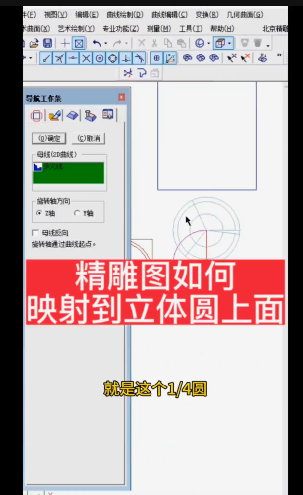 精雕圖如何映射到立體圓上面